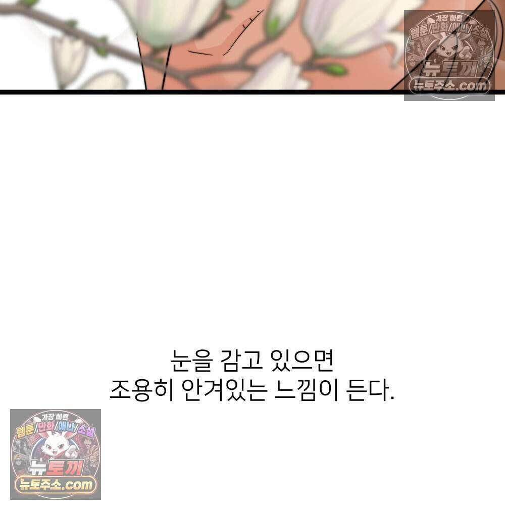 재워주는 사이 83화 10
