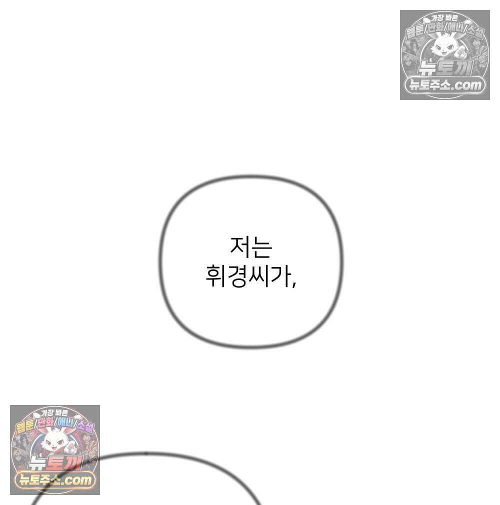 재워주는 사이 83화 11