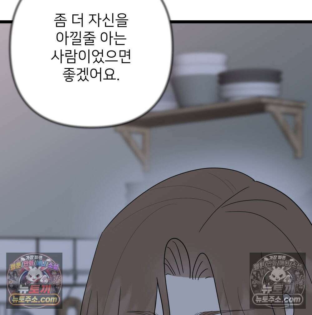 재워주는 사이 83화 12