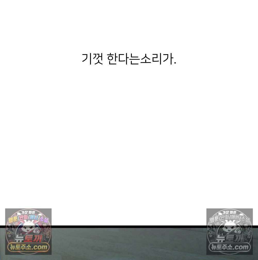재워주는 사이 83화 14