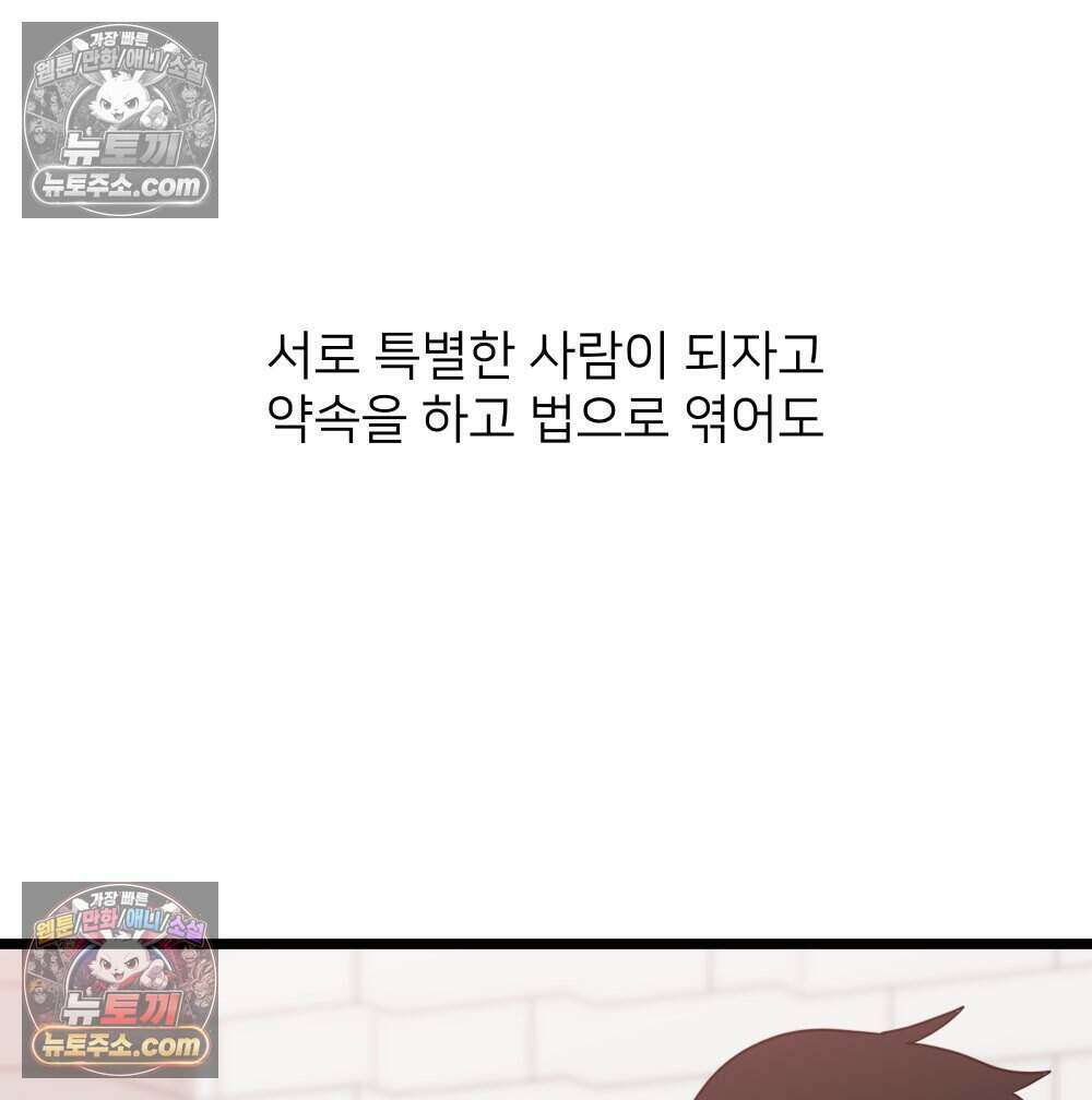 재워주는 사이 83화 17