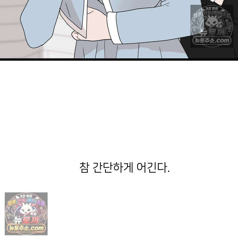 재워주는 사이 83화 19