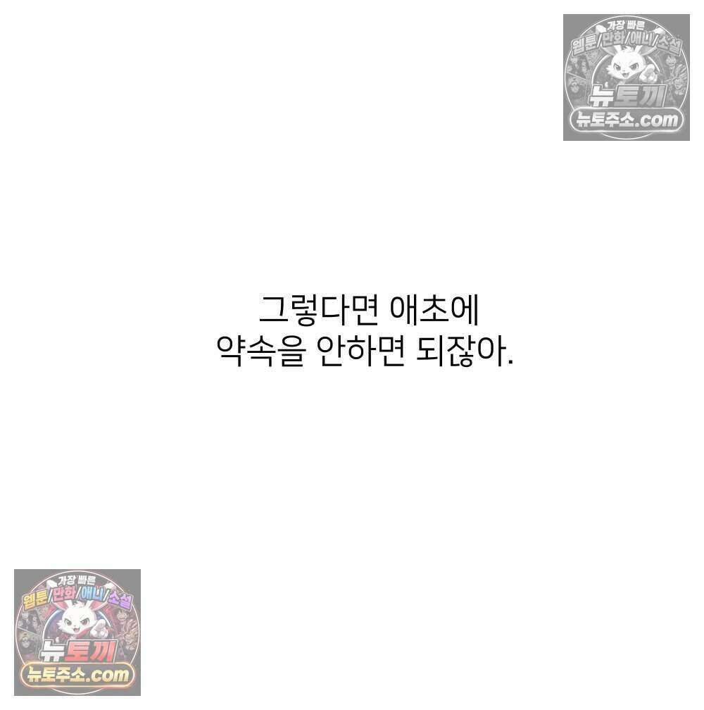 재워주는 사이 83화 20
