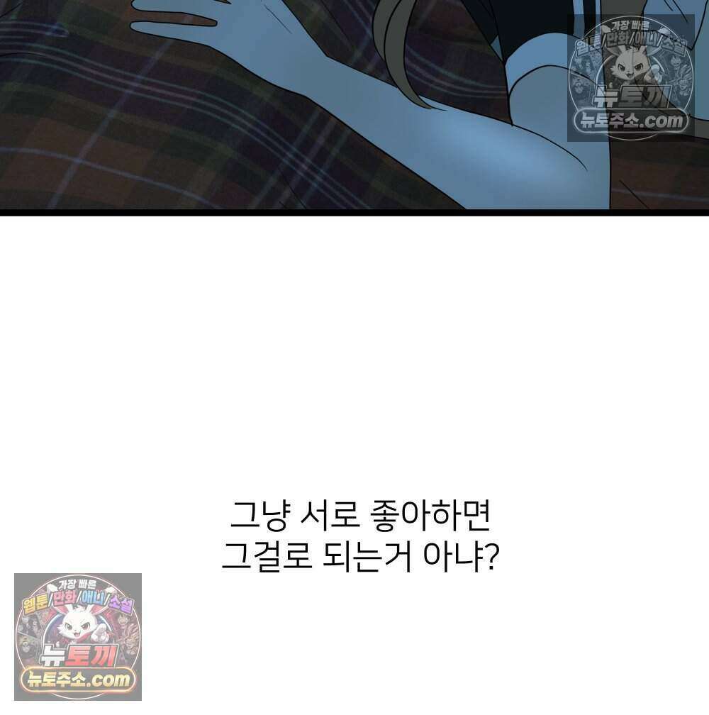 재워주는 사이 83화 22