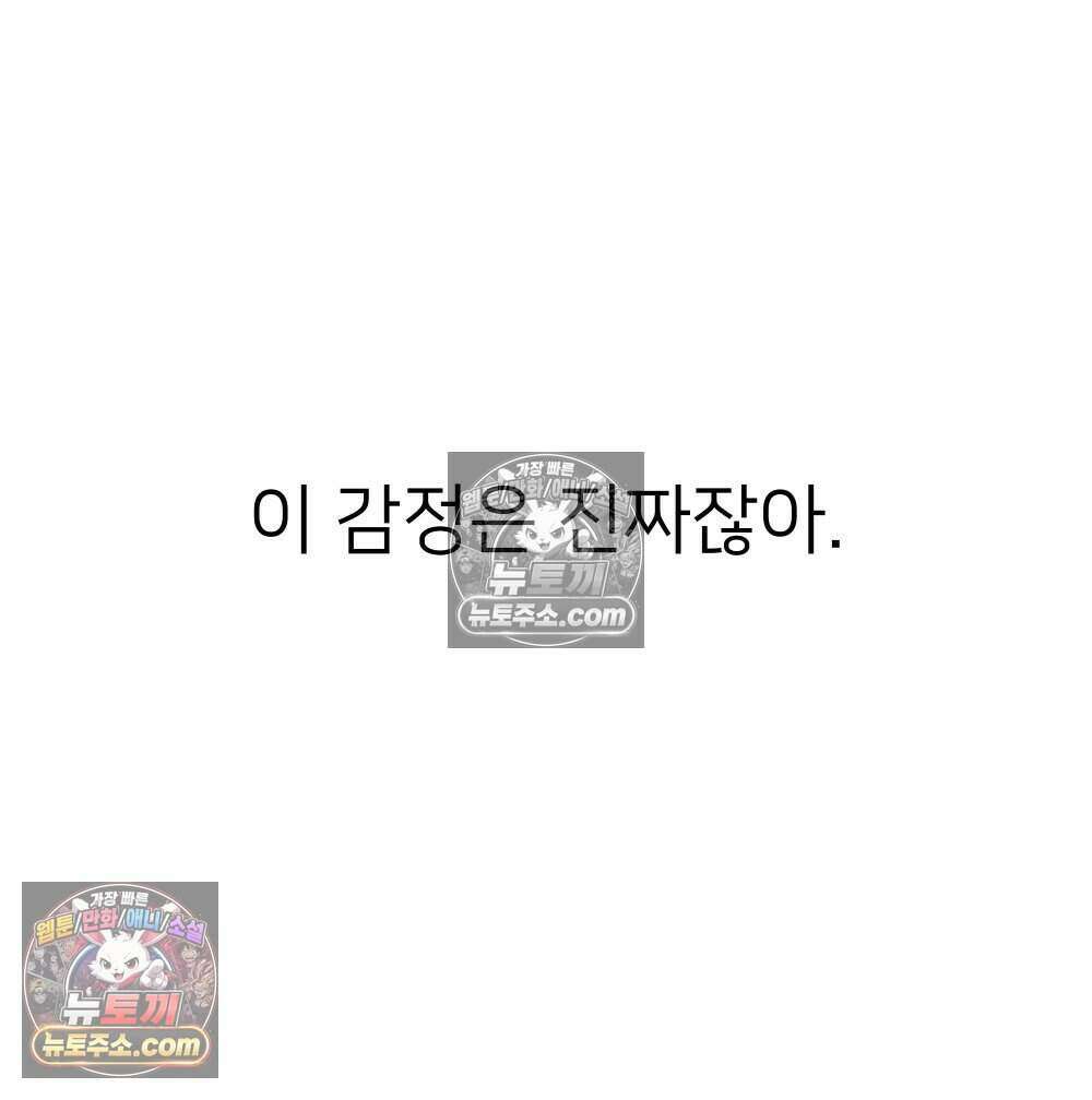 재워주는 사이 83화 23