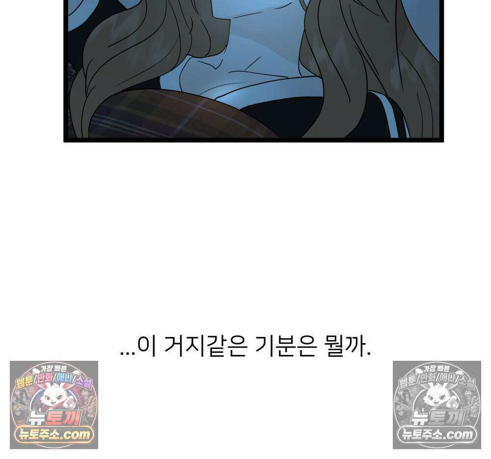 재워주는 사이 83화 26