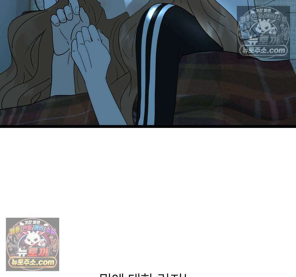 재워주는 사이 83화 29