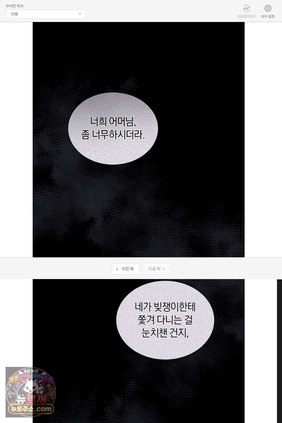 우아한 파괴 17화 1