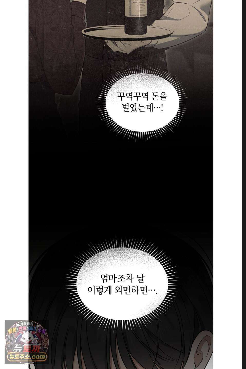 우아한 파괴 17화 5