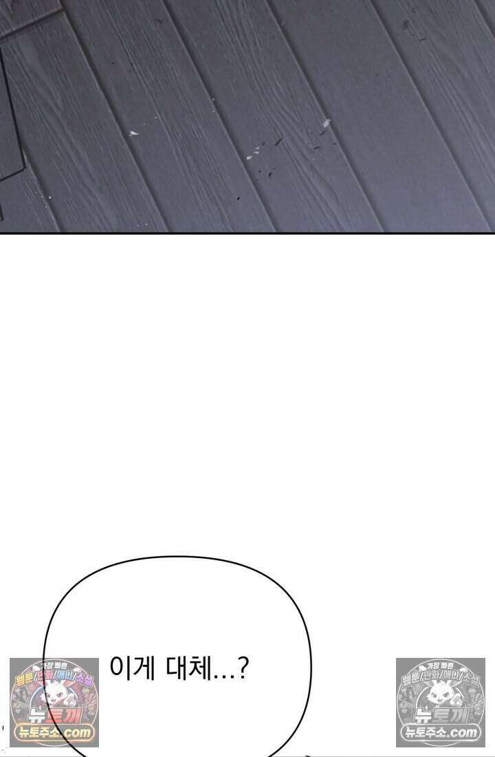비엘로 빌런 탈출 11화 9