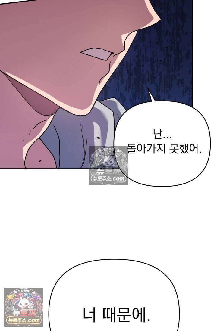 비엘로 빌런 탈출 11화 23