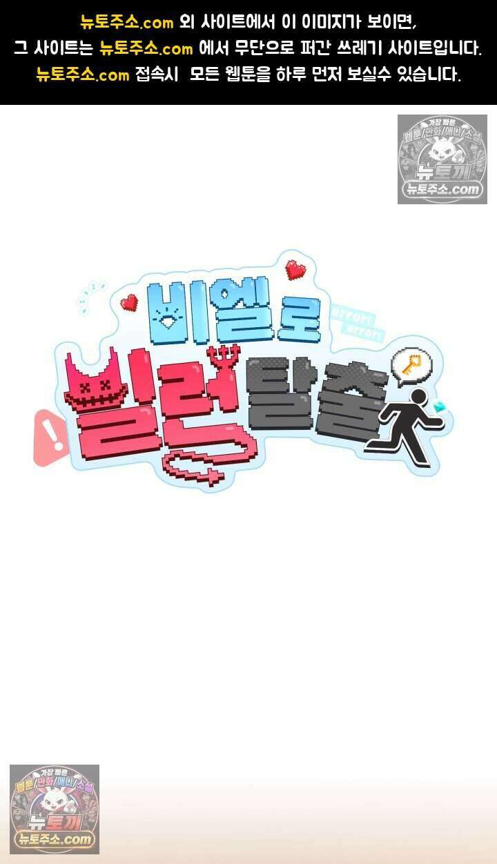 비엘로 빌런 탈출 13화 1