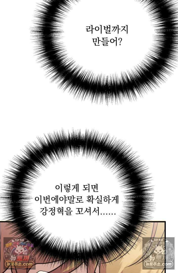 비엘로 빌런 탈출 13화 6