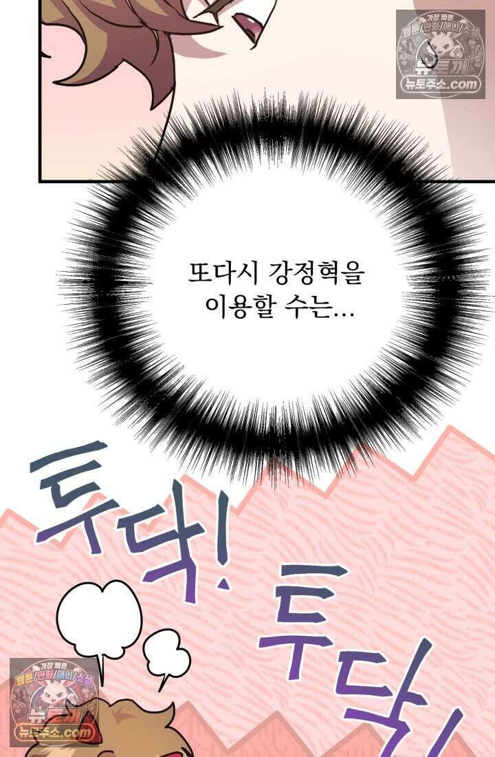 비엘로 빌런 탈출 13화 8