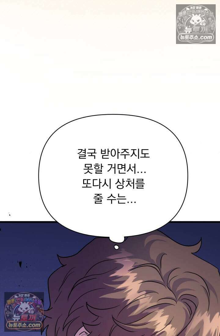 비엘로 빌런 탈출 13화 15