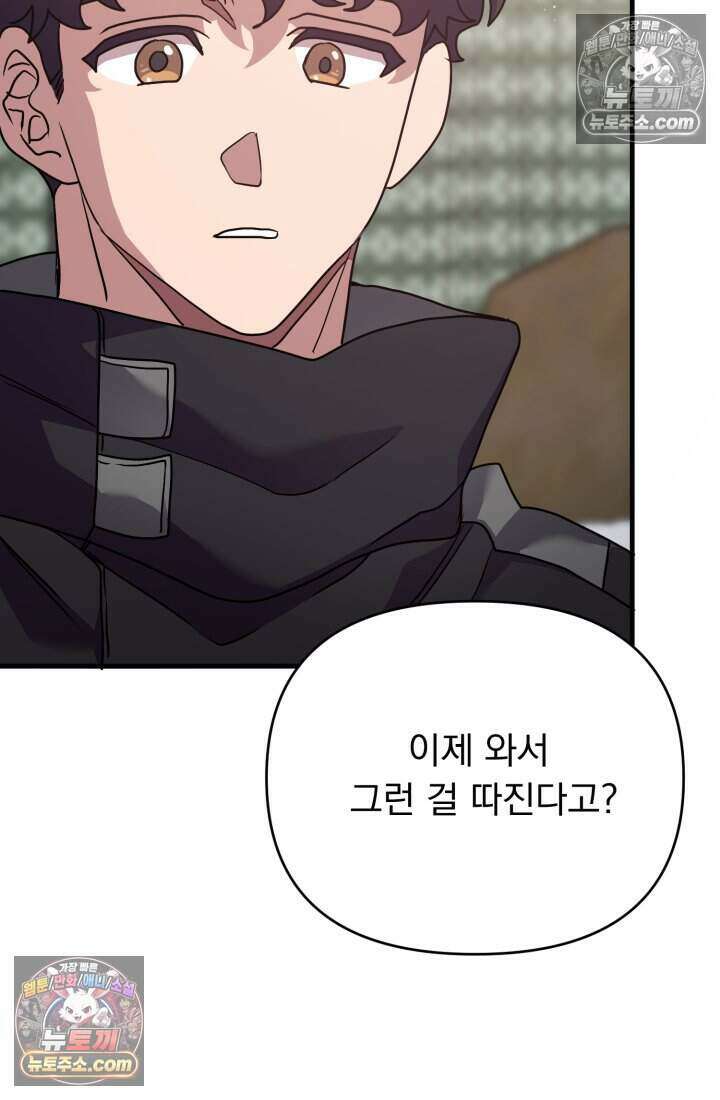 비엘로 빌런 탈출 13화 21