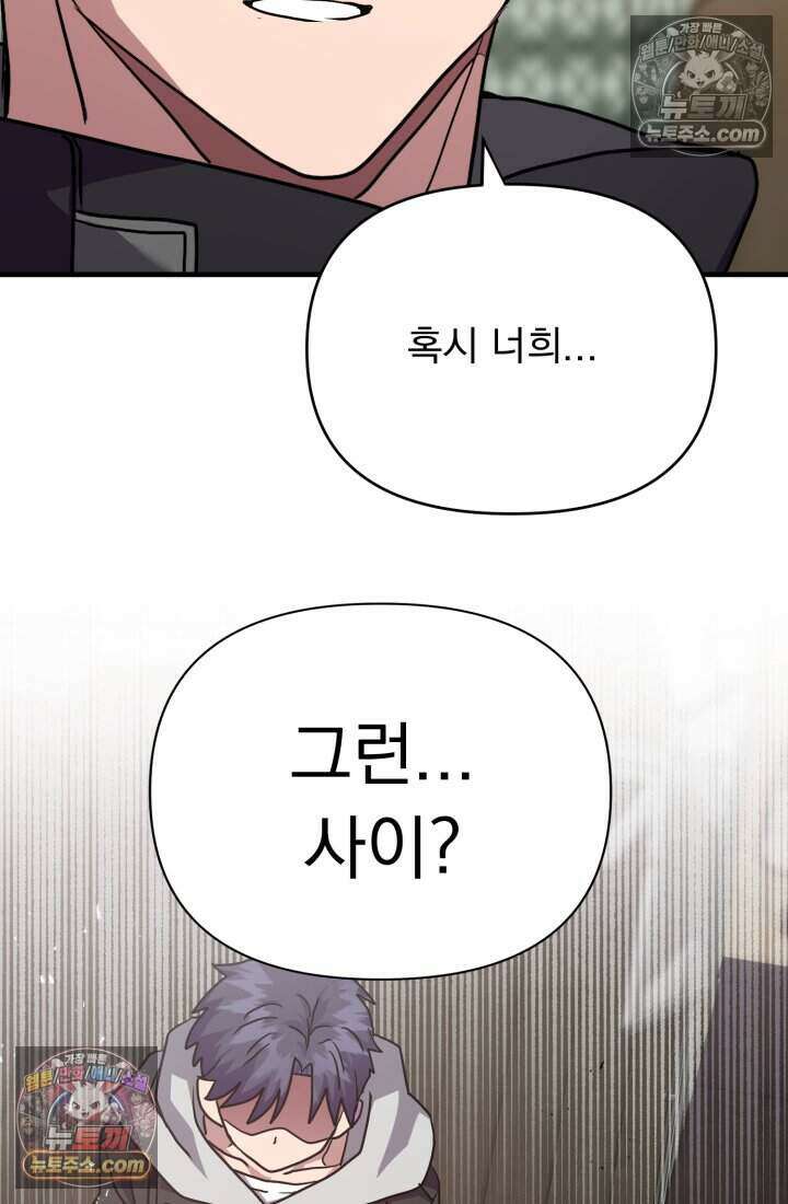 비엘로 빌런 탈출 13화 23