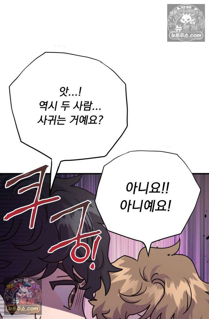 비엘로 빌런 탈출 13화 27