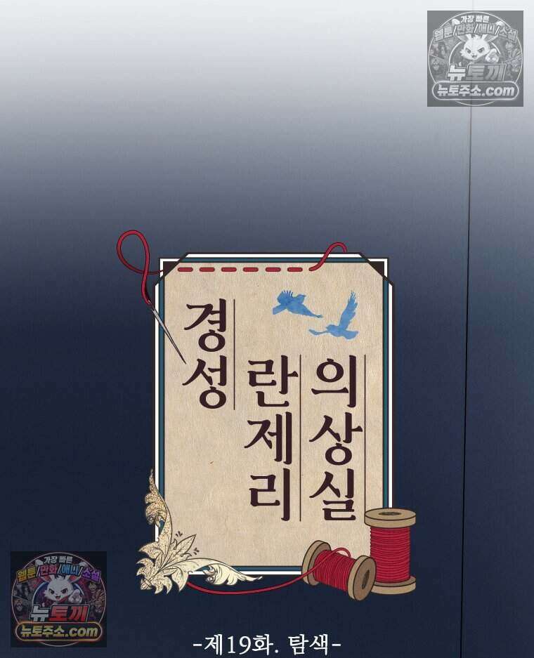경성 란제리 의상실 [19세 완전판] 제 19화． 탐색 18