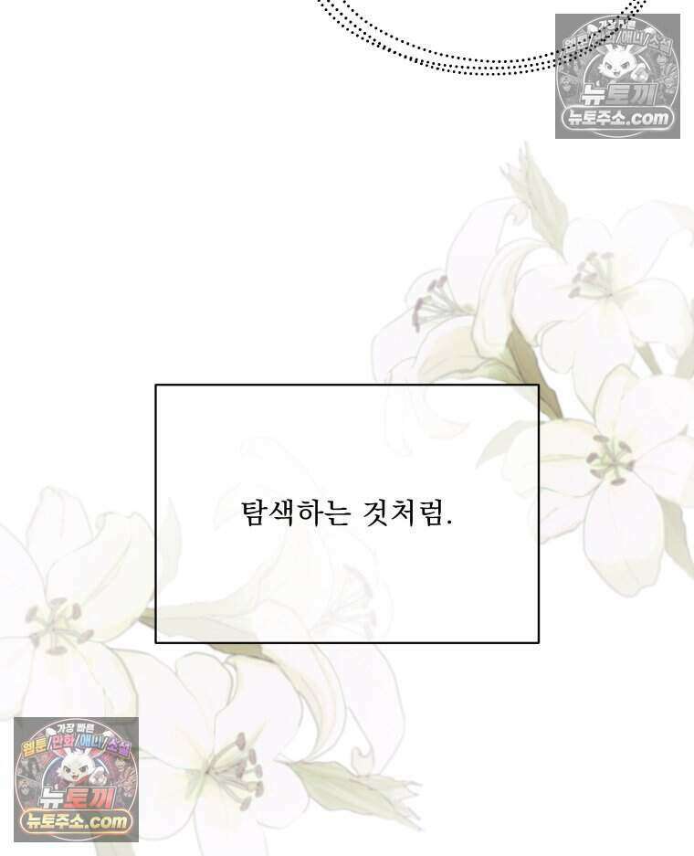 경성 란제리 의상실 [19세 완전판] 제 19화． 탐색 27