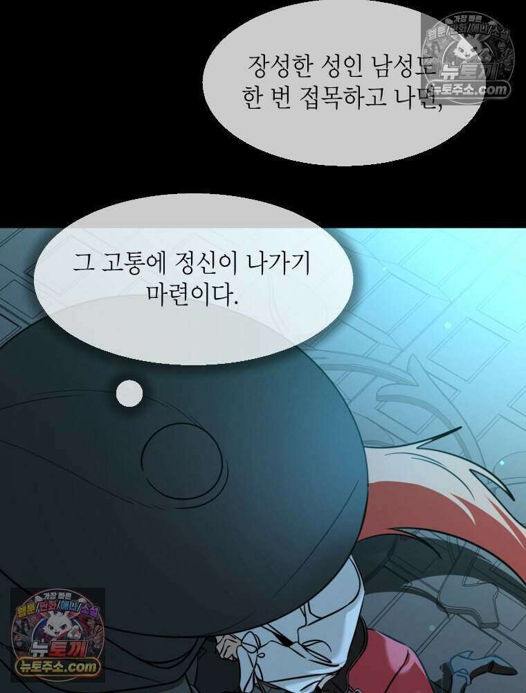 거인의 꽃 17화 3