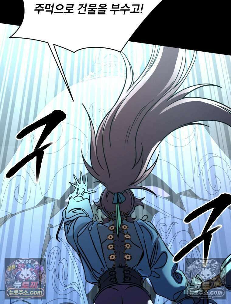 거인의 꽃 17화 10