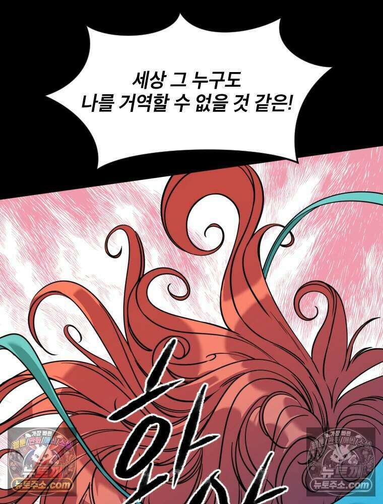 거인의 꽃 17화 12