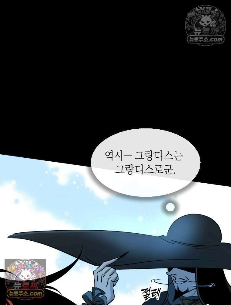 거인의 꽃 17화 17