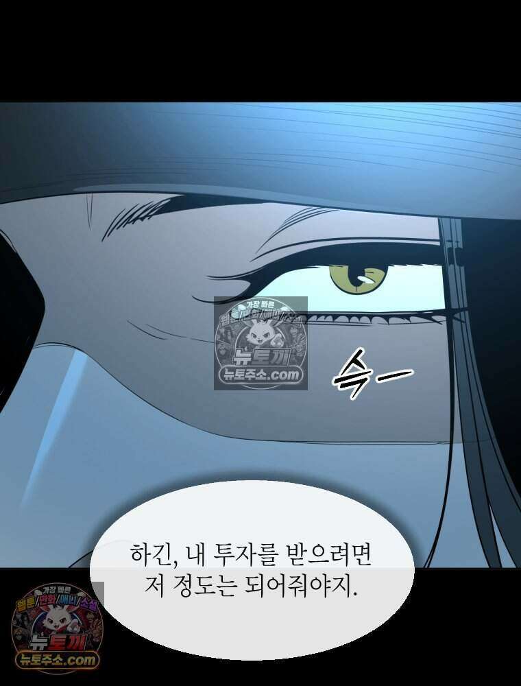 거인의 꽃 17화 19
