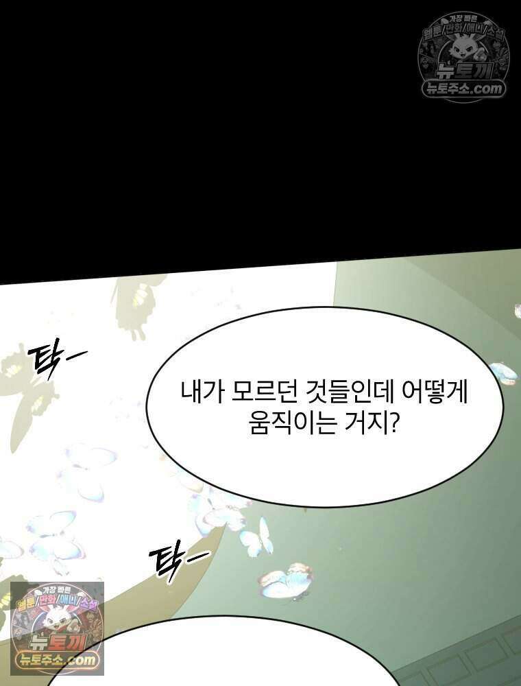 거인의 꽃 17화 22