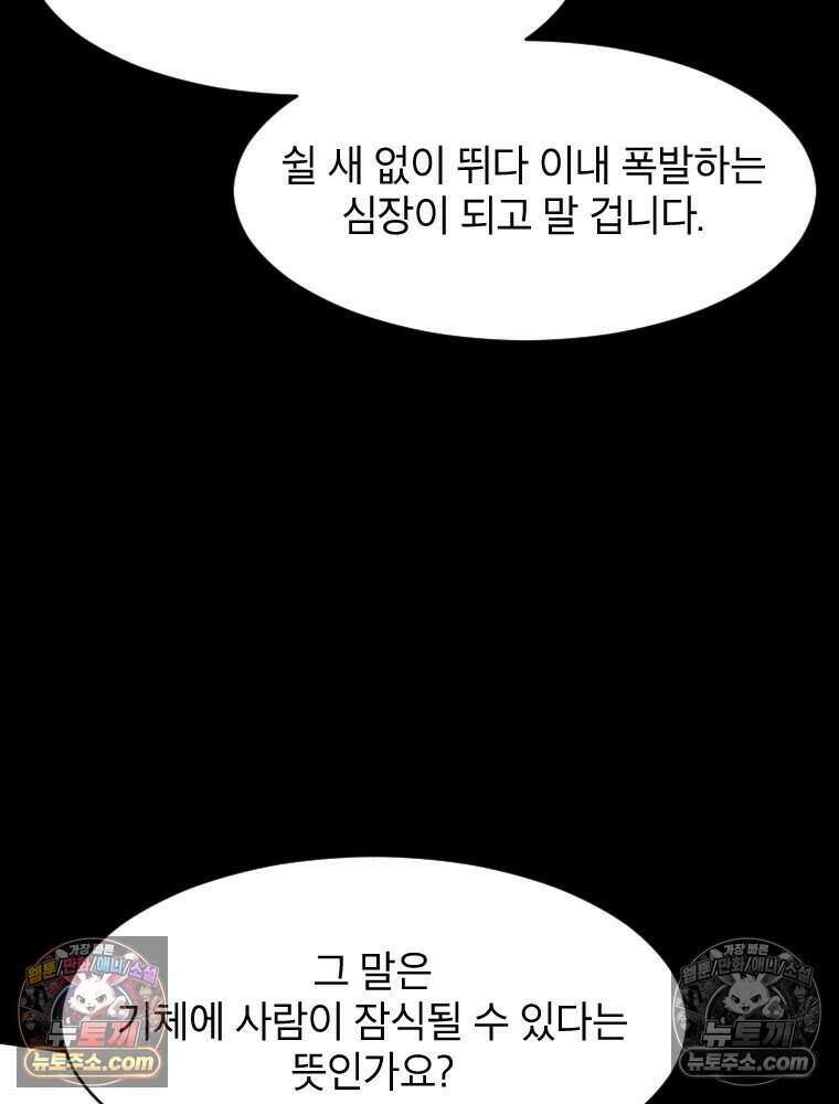 거인의 꽃 17화 29
