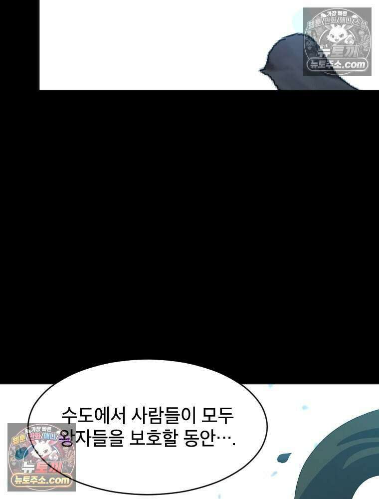 거인의 꽃 17화 36