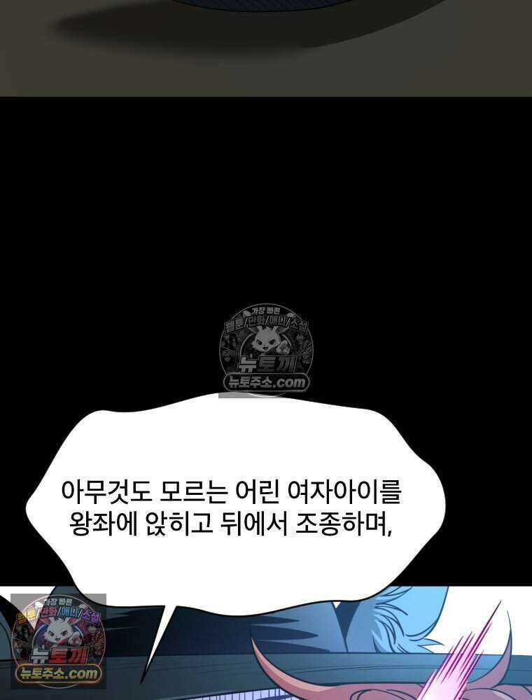 거인의 꽃 17화 38