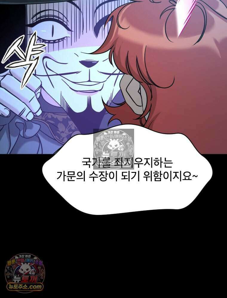 거인의 꽃 17화 39