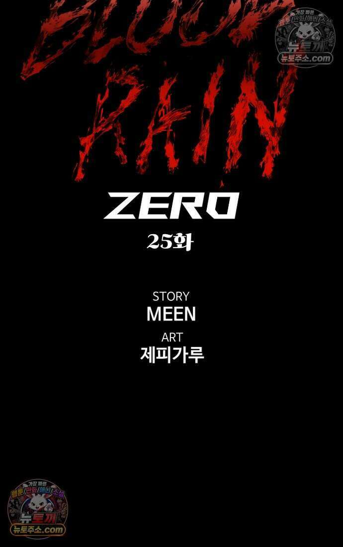 블러드레인 제로 25화 14