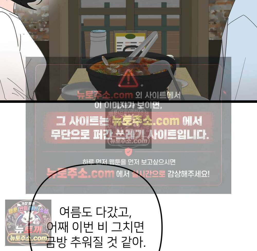 재워주는 사이 94화 3