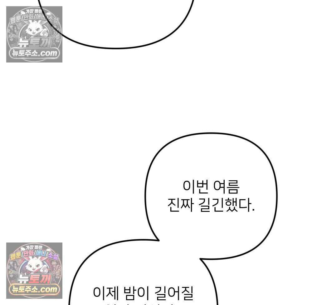 재워주는 사이 94화 4