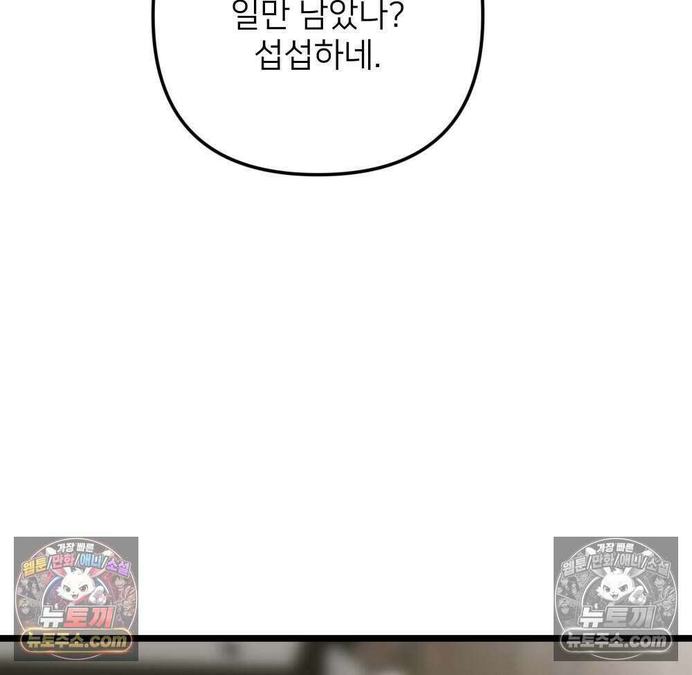 재워주는 사이 94화 5