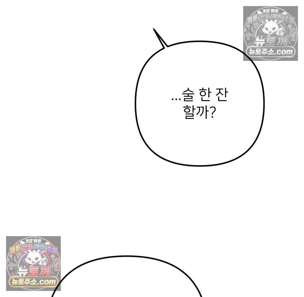 재워주는 사이 94화 7