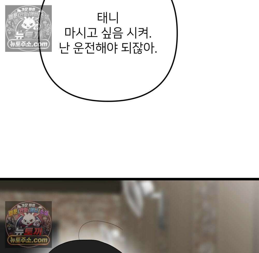 재워주는 사이 94화 8