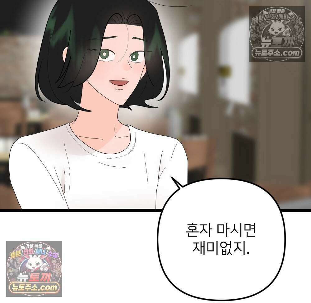 재워주는 사이 94화 9