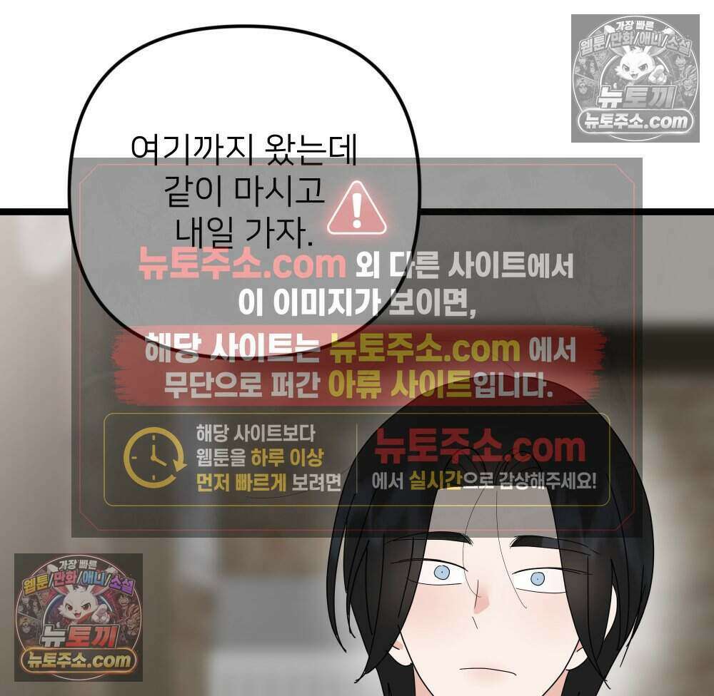 재워주는 사이 94화 10