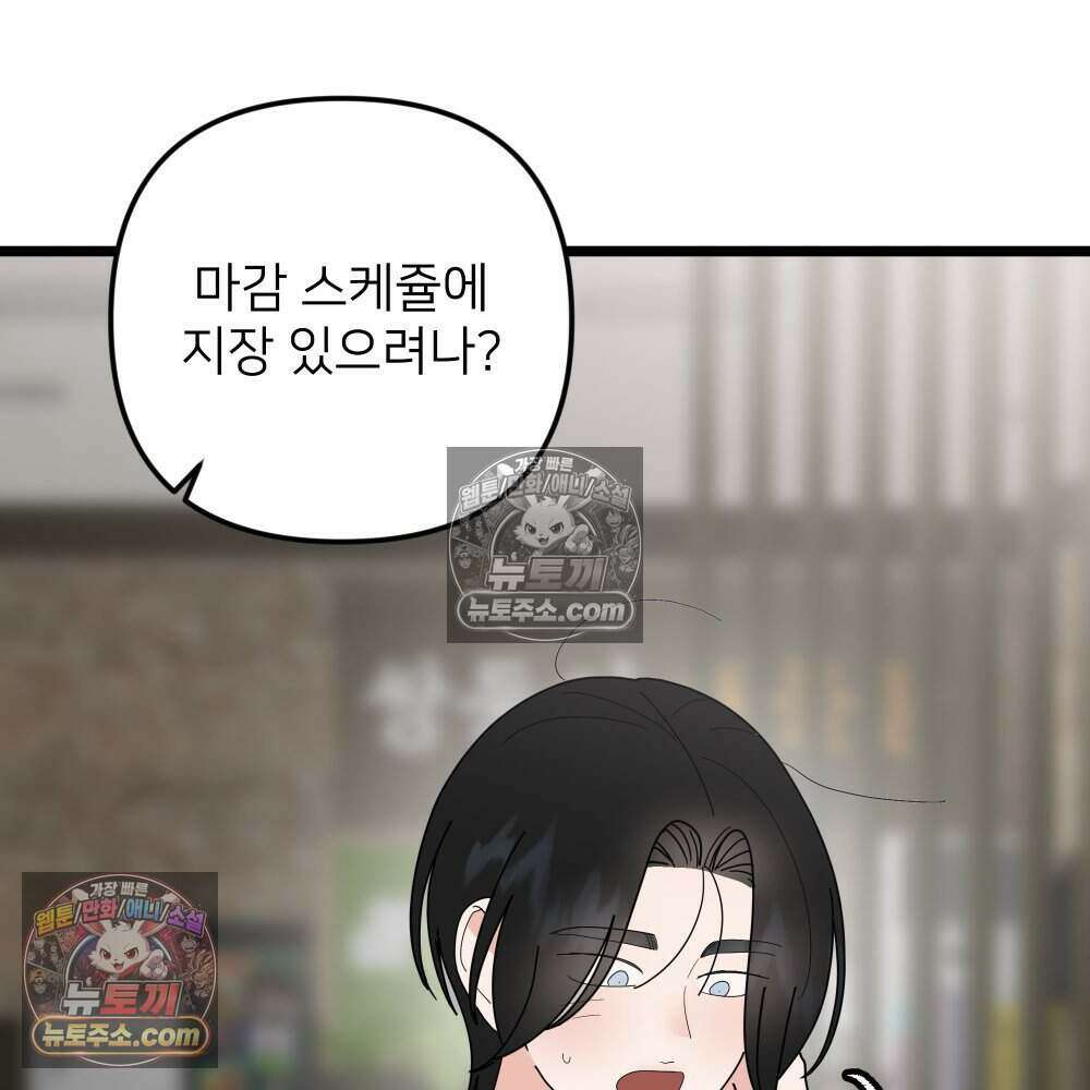 재워주는 사이 94화 12