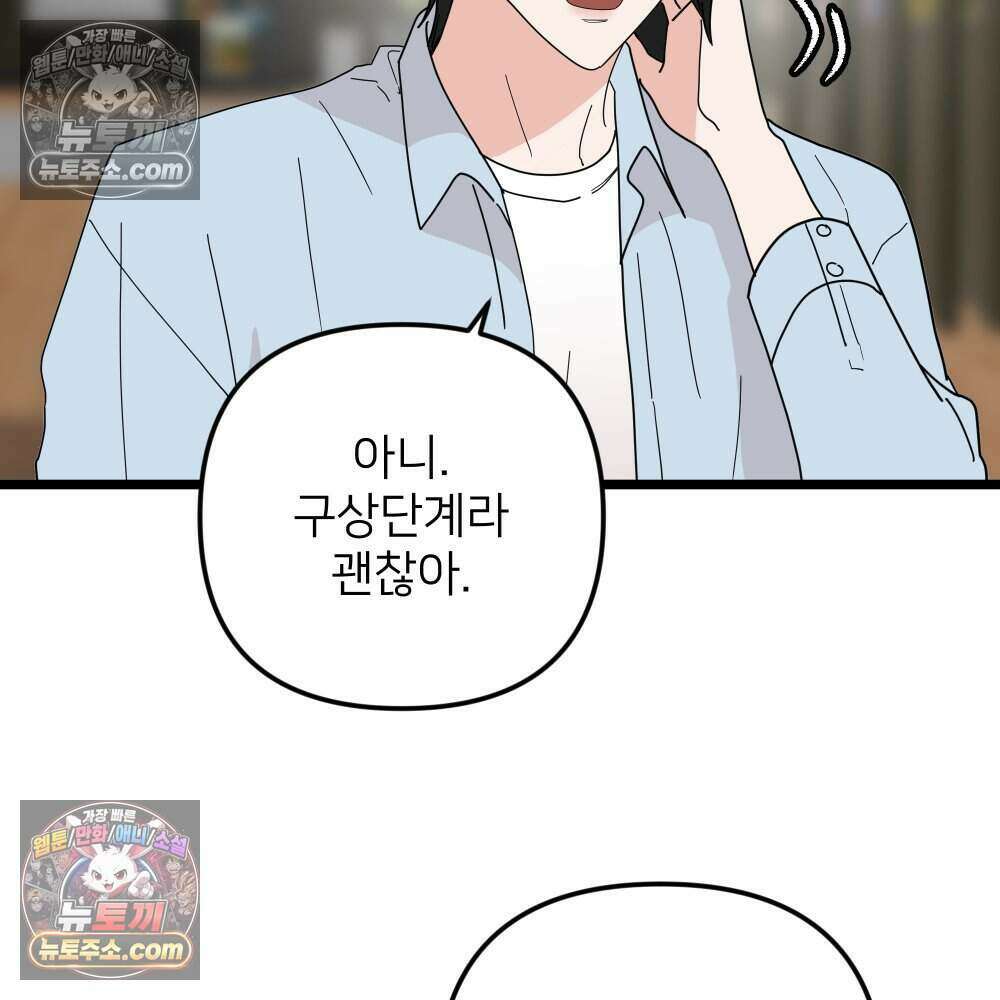 재워주는 사이 94화 13
