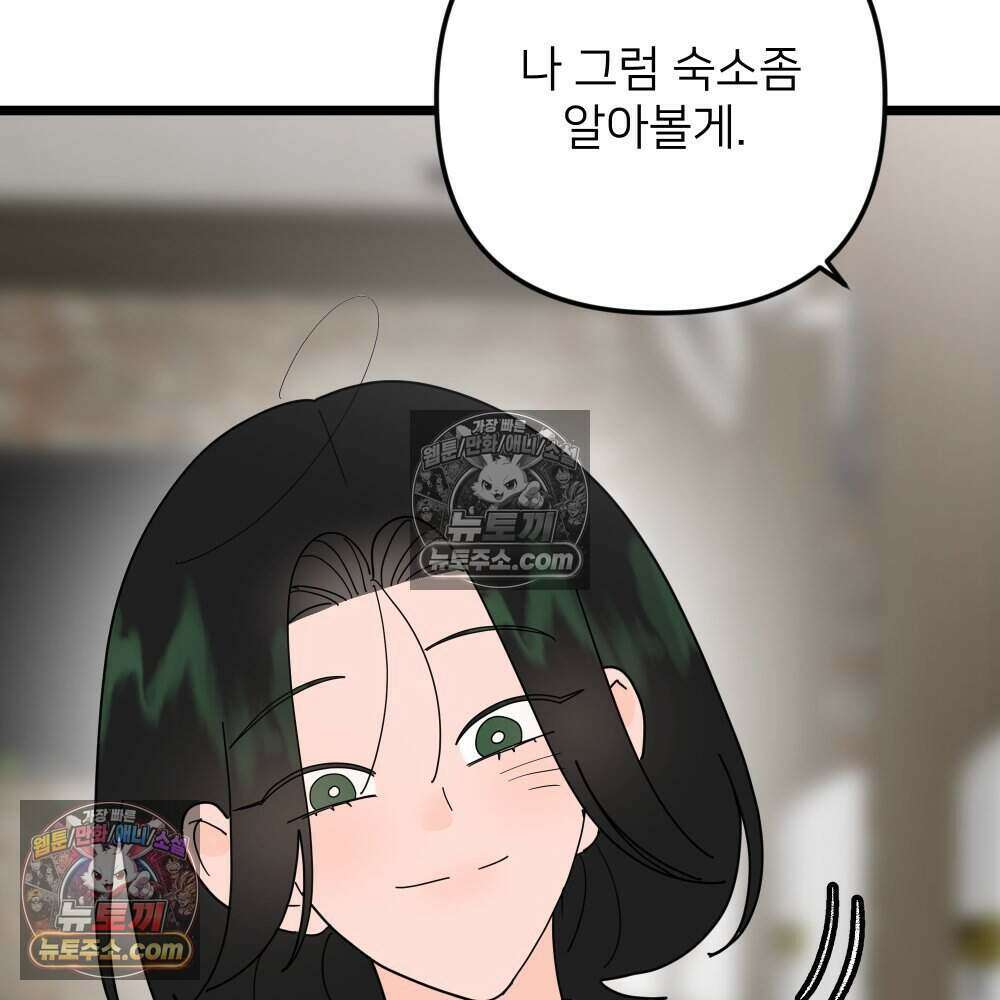 재워주는 사이 94화 14