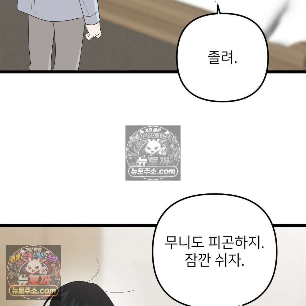 재워주는 사이 94화 20