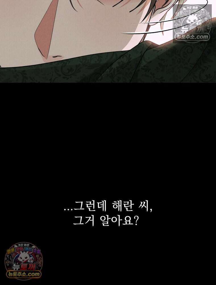 경성 란제리 의상실 [19세 완전판] 제 25화． 인지 25