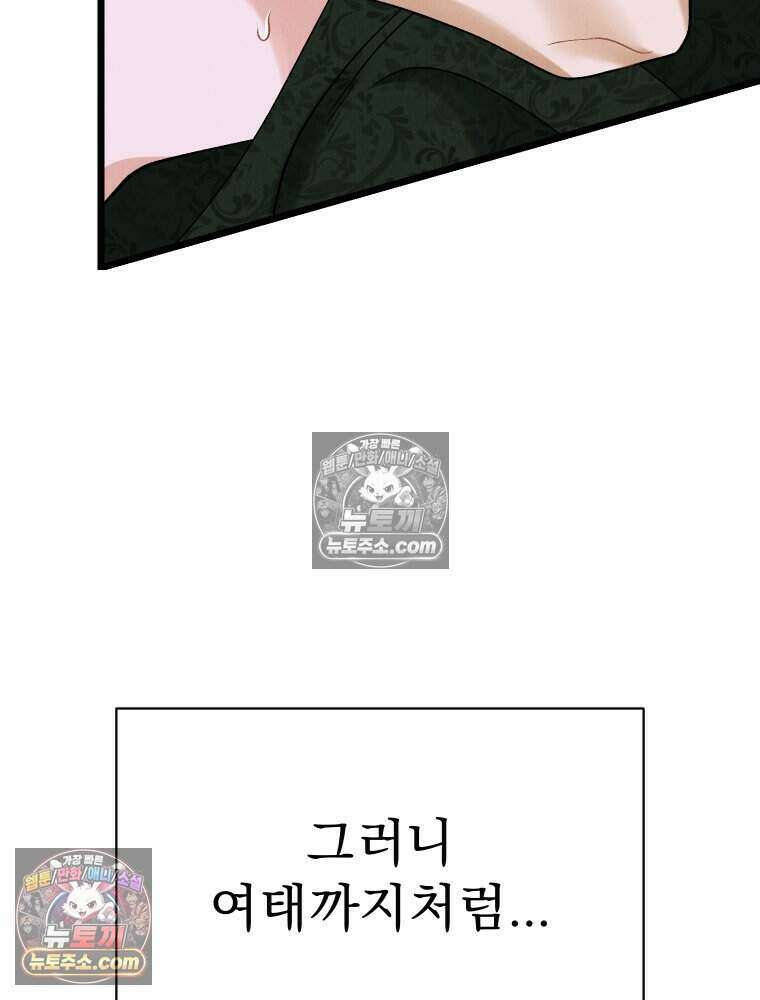 경성 란제리 의상실 [19세 완전판] 제 25화． 인지 41