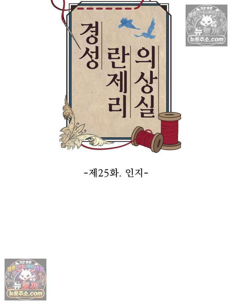 경성 란제리 의상실 [19세 완전판] 제 25화． 인지 80