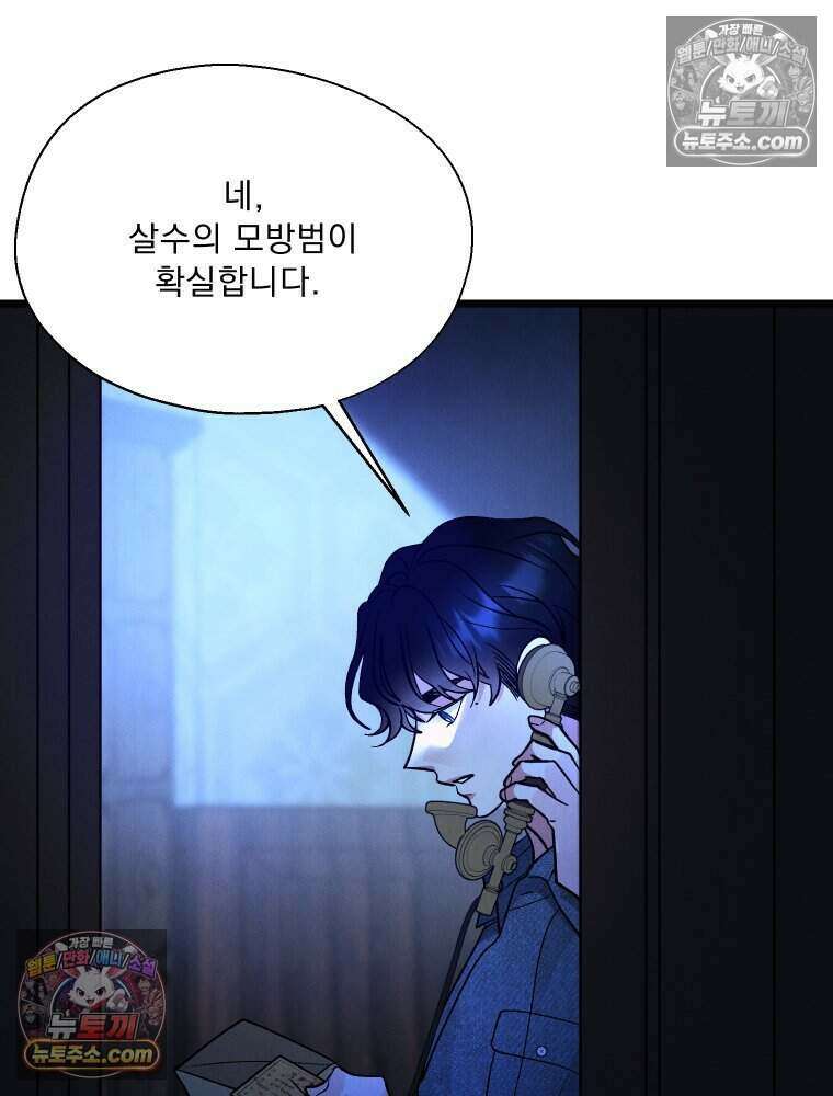 경성 란제리 의상실 [19세 완전판] 제 25화． 인지 83